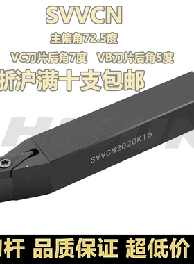 数控车刀刀杆螺钉式仿形外圆刀SVVCN1212-2020H11/16刀片VC机夹刀