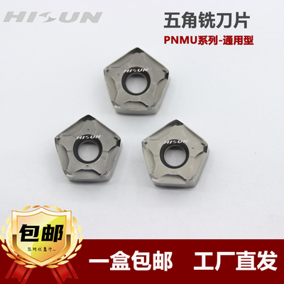 数控铣刀头铣床五角双面刀盘刀片快进给PNMU090508通用型