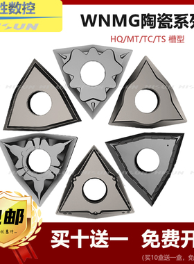 数控外圆桃型陶瓷刀粒车床刀片WNMG080408 080404-HQ TS MT TC