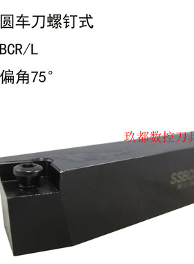 75度外圆数控刀杆 SSBCR SSBCL 1212H09 1616H09 2020K09 2525M09