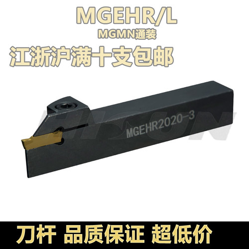 数控车刀外圆切槽刀切断刀MGEHR1010-2 1212-2 1616-3外开槽刀杆