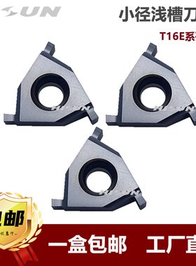 数控平装浅切槽刀片T16E 080/110/130浅槽正刀数控刀粒通用型
