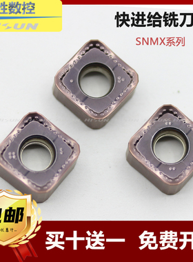 数控四方铣面刀片SNMX1205XTN快进给刀片双面重型开粗铣刀粒