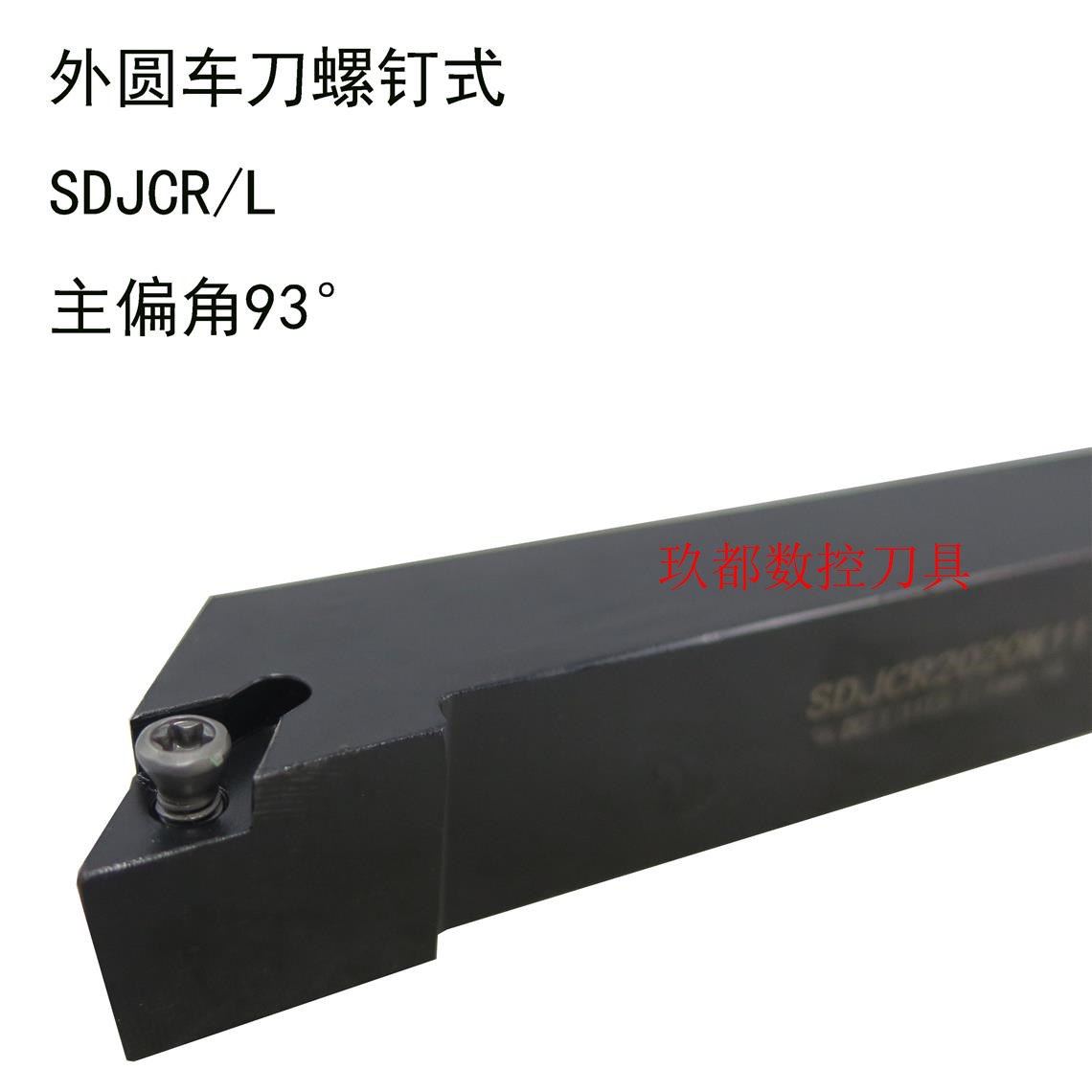 刀杆93度SDJCR台阶刀具尖刀刀杆