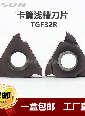数控浅槽刀片 切断切槽刀片浅槽刀TGF32R033/100割刀卡簧槽车刀片