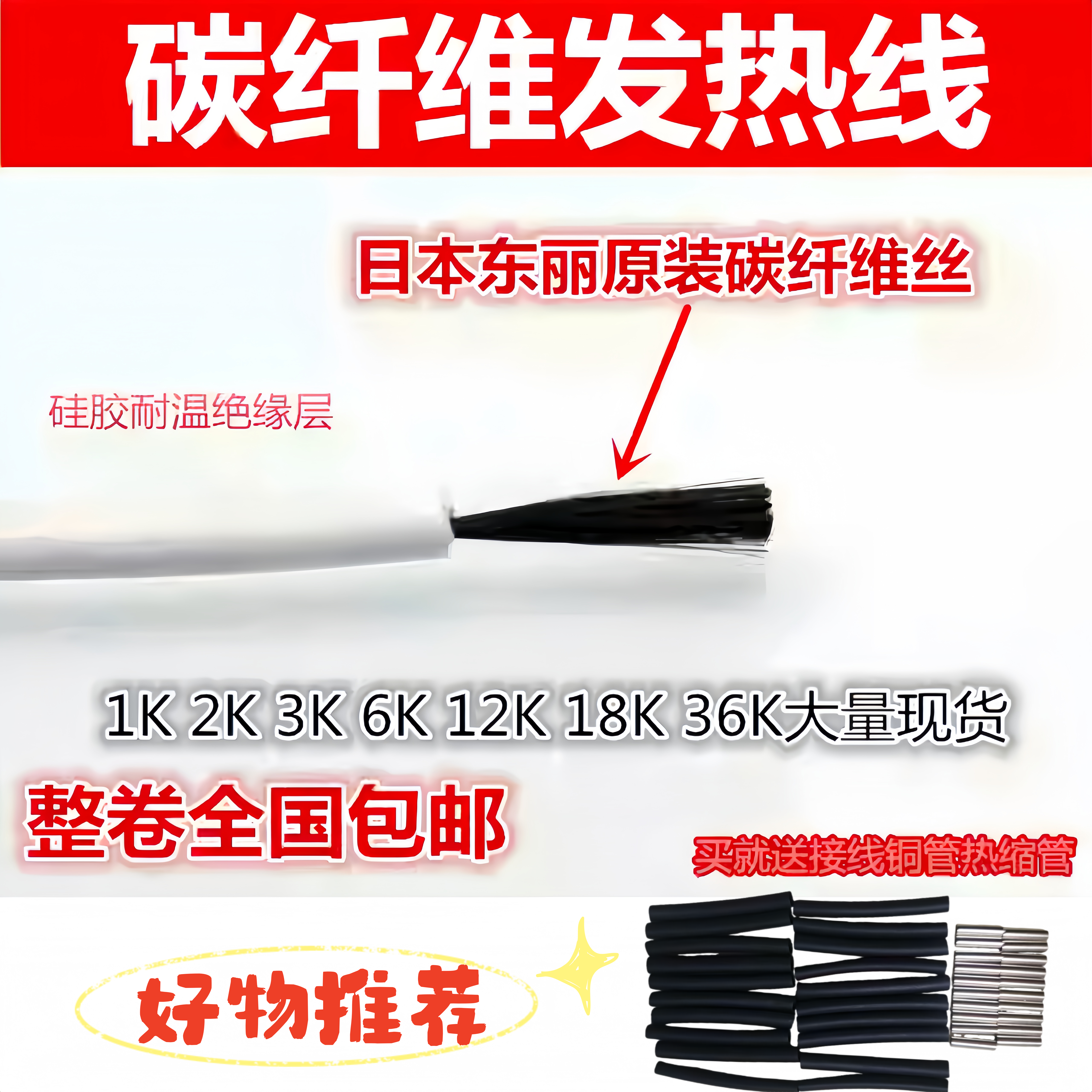 全国包邮硅胶地暖保温整卷加热线