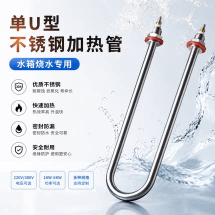 不锈钢加热管蒸饭机单U型电热管220V/380V 1/2/3/4kw