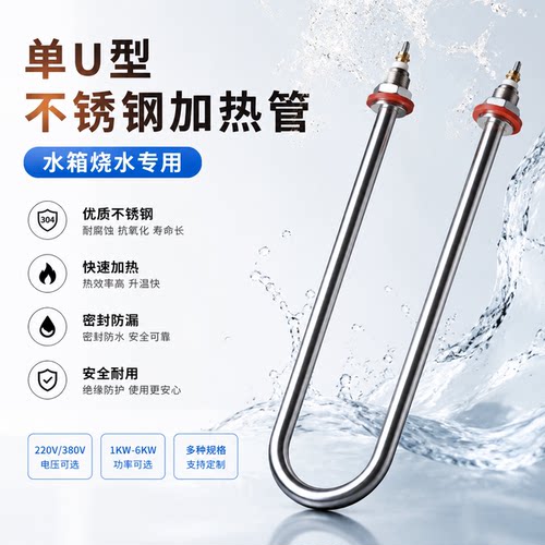 不锈钢电热管加热管单U型