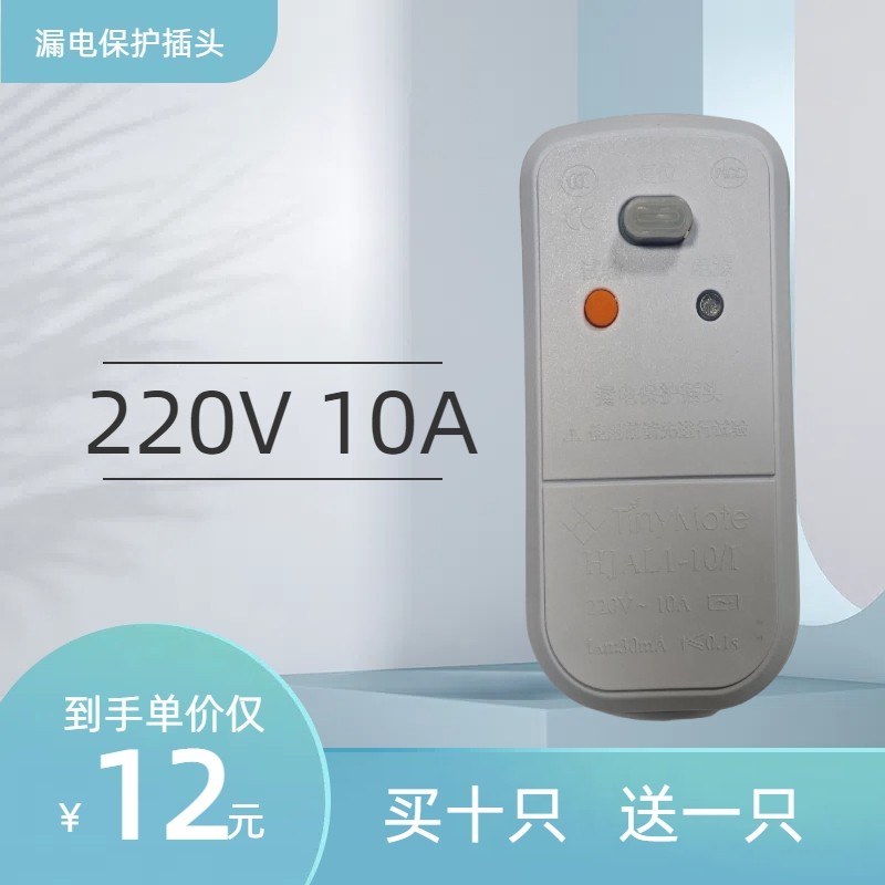 正品 10A  220V 2500W 大功率漏电保护插头 国家CCC强制认证 安全