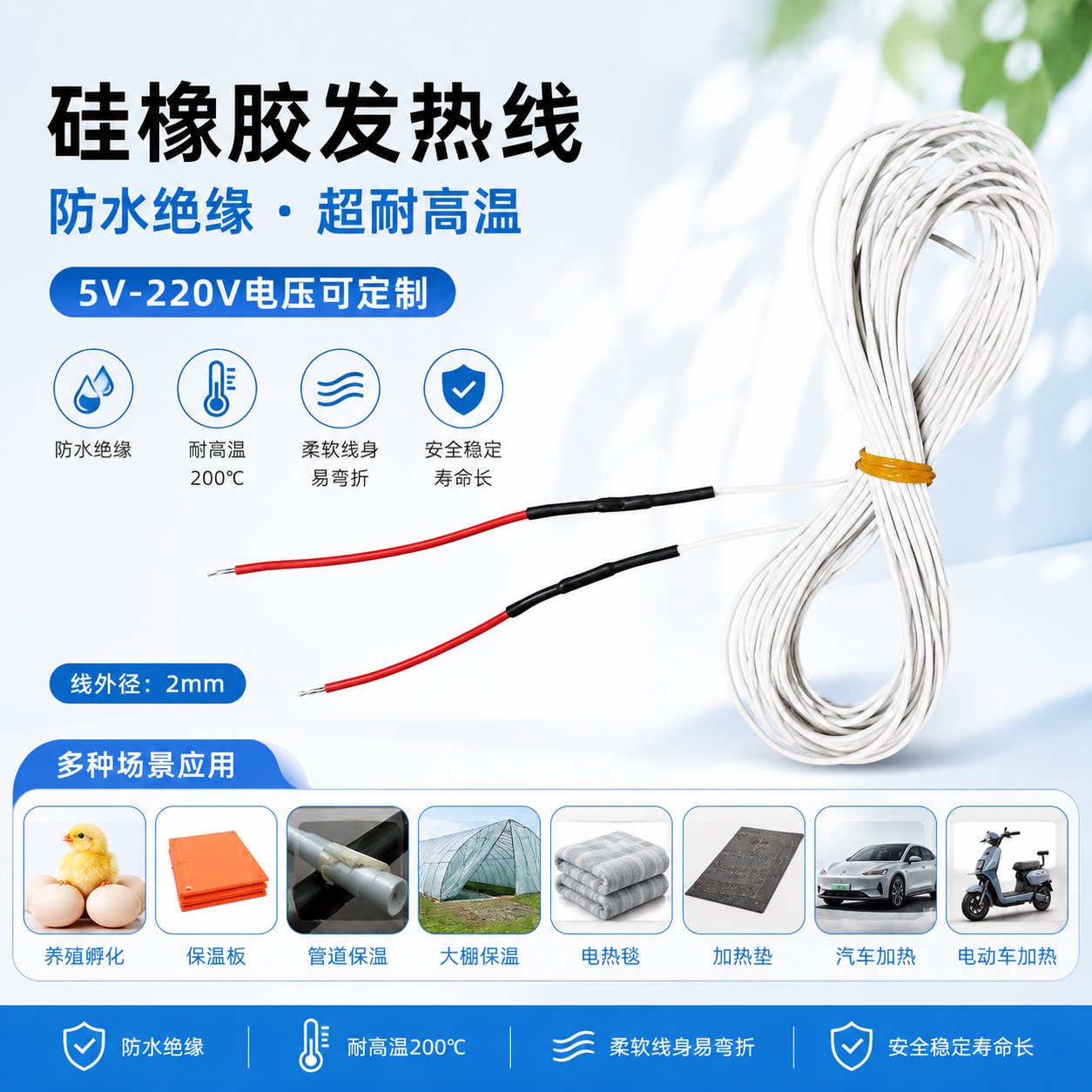 成品低压热线硅橡胶螺旋孵化