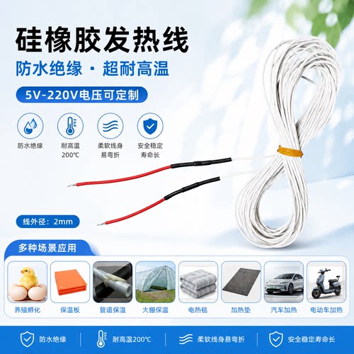 成品低压热线硅橡胶螺旋孵化