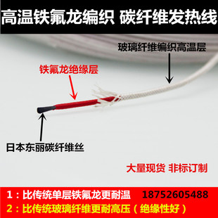 24K 外层玻璃纤维编织 6K碳纤维发热线 内层铁氟龙 耐高温200度