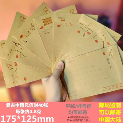 秋雨可邮寄信封性价比高b6标准封