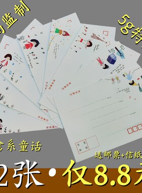 治愈系手绘童话可爱童真女孩邮局监制西式B6标准3号信封可邮寄