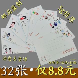 治愈系手绘童话可爱童真女孩邮局监制西式 B6标准3号信封可邮寄