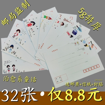 治愈系手绘童话可爱童真女孩邮局监制西式B6标准3号信封可邮寄