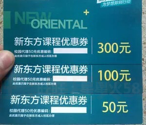 北京上海面授實體新東方在線網絡視頻課程優惠券學習卡充值卡打折