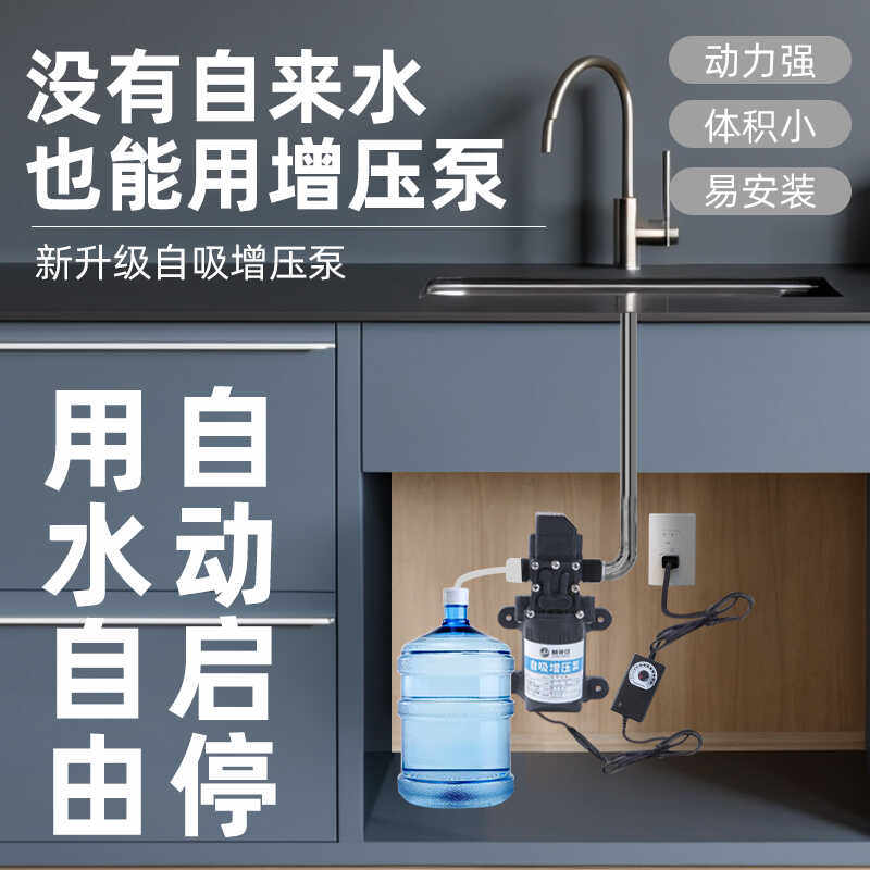 厨房水龙头台下全自动抽水泵自吸