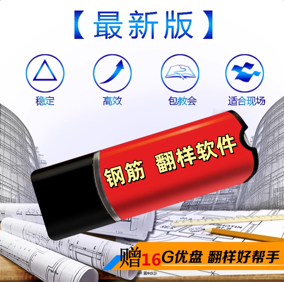 图形版+专业版/翻样软件/钢筋加密狗