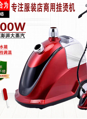 捷立/合为H-508挂烫机服装店家用商用立式大蒸汽熨烫机电烫斗