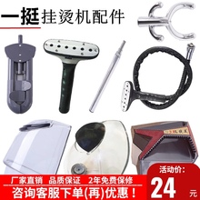 挂烫机原装 一挺立挺捷美立式 配件水壶水箱喷头不锈钢伸缩杆导气管