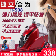 店家用商用立式 508挂烫机服装 大蒸汽熨烫机电烫斗 合为H 捷立