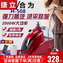 店家用商用立式 捷立 508挂烫机服装 合为H 大蒸汽熨烫机电烫斗