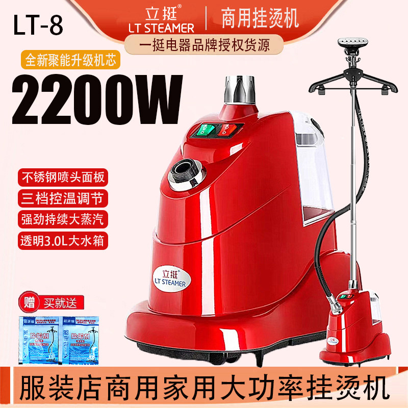 立挺家用大功率蒸汽挂烫机大功率图片