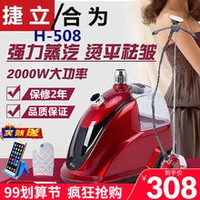 店家用商用立式 508挂烫机服装 大蒸汽熨烫机电烫斗 合为H 捷立