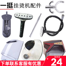 一挺立挺捷美立式 配件水壶水箱喷头不锈钢伸缩杆导气管 挂烫机原装