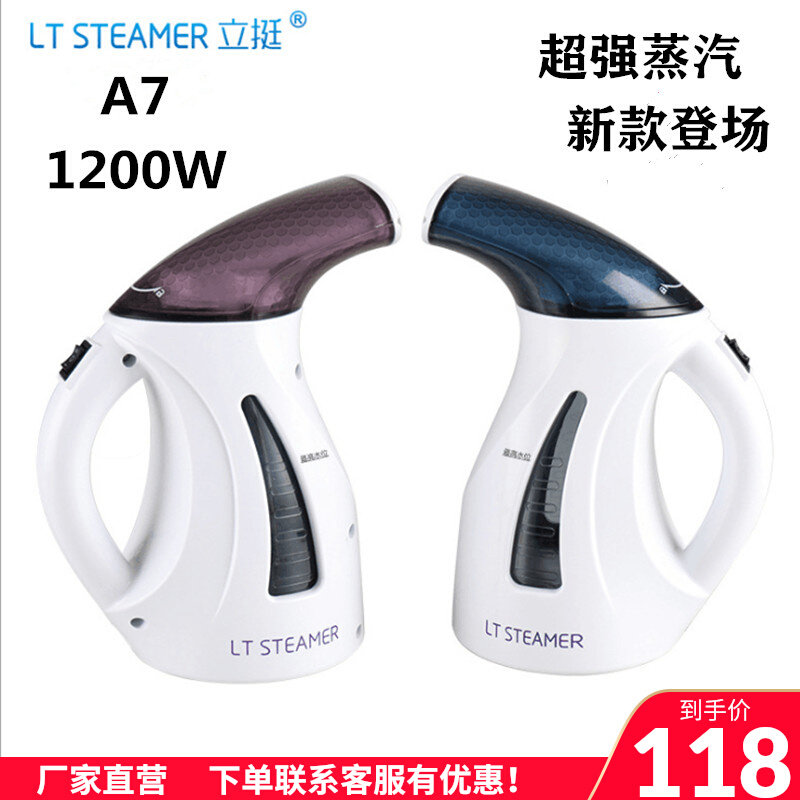 立挺A7蒸汽挂烫机手提迷你电熨斗1200W大蒸汽出行方便白领熨烫机