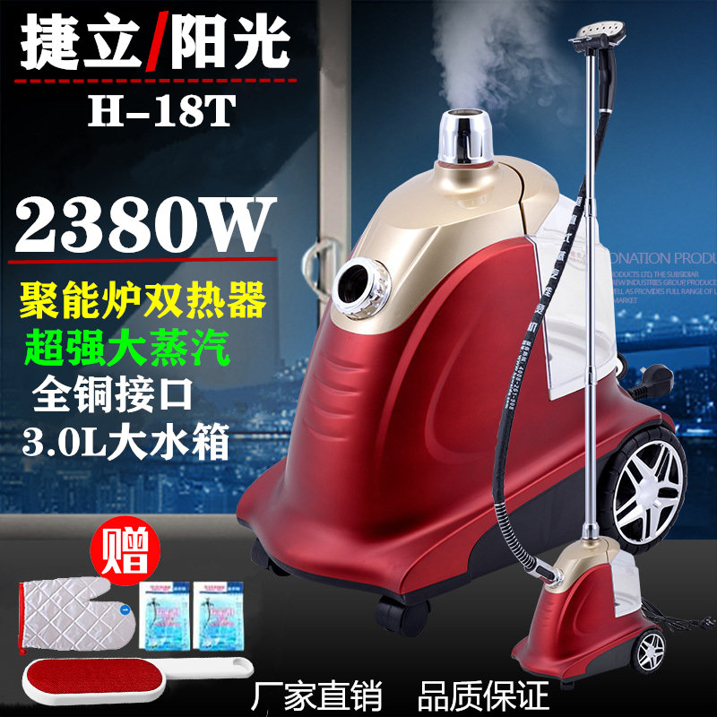 上海捷立阳光挂烫机服装店窗帘店商用大功率立式家用熨烫机电烫斗