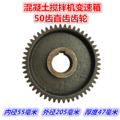 50齿齿轮混凝土搅拌机