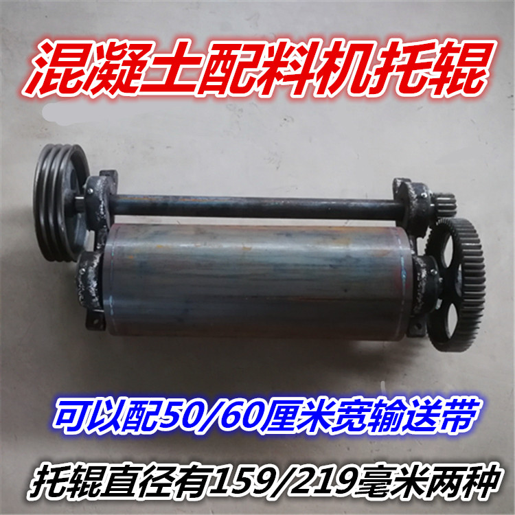 混凝土配料机托辊总成