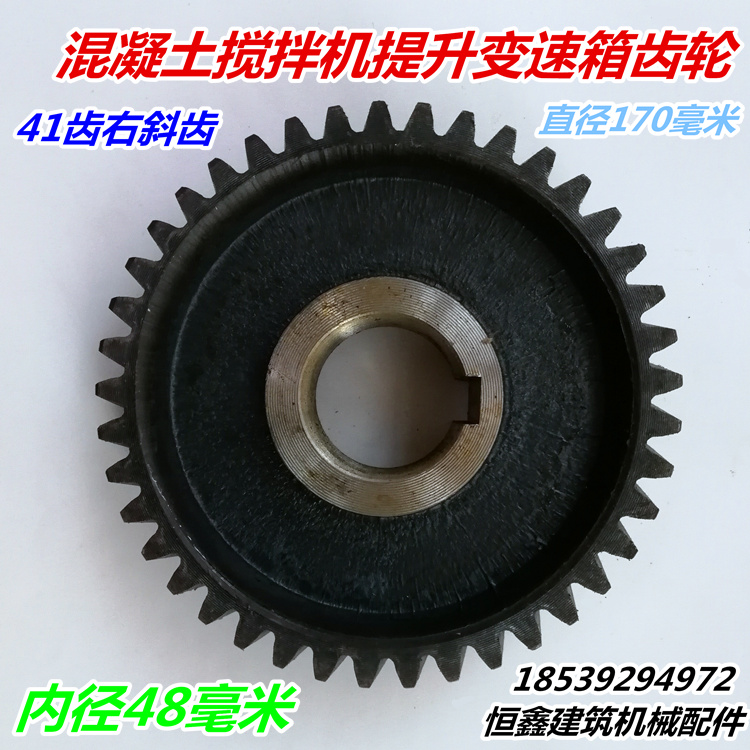 concrete Mixer Promote transmission case gear 41 Oblique tooth gear Reducer gear Wave box partsin the Machinery and equipment, Construction Machinery/Construction machinery, engineering/Construction machinery category - from Buy2taobao.com to provide professional Taobao agent buy service