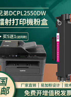 适用兄弟2550dw碳粉盒DCPL2550硒鼓tn2460粉盒兄弟MFCL2715DW墨盒