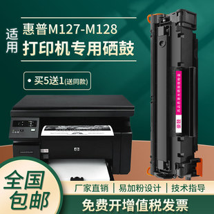 适用惠普M127 m128fp墨盒m128fn打印机硒鼓hp88a M128硒鼓m128fw