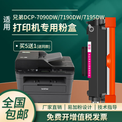 适用兄弟DCP7090dw粉盒7195dw打印机硒鼓tn2412碳粉兄弟7090粉盒