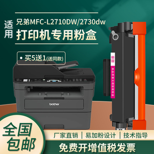 适用兄弟2710dw粉盒MFC 2425晒鼓 l2730dw墨盒l2710打印机墨粉dr
