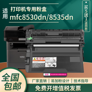适用兄弟8530硒鼓8535打印机粉盒mfc8535dn一体机8540墨盒tn3435