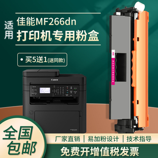 适合佳能mf266dn粉盒mf263dn打印机硒鼓lbp161dn碳粉佳能crg051