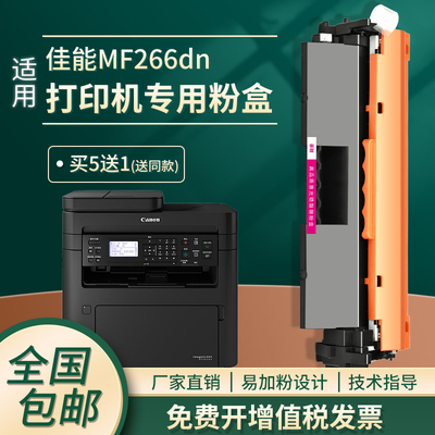 佳能粉盒打印机硒鼓