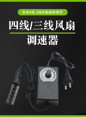 电脑CPU风扇调速器控制变压器2A小4p220v转DC 3V-12V外接电源台式