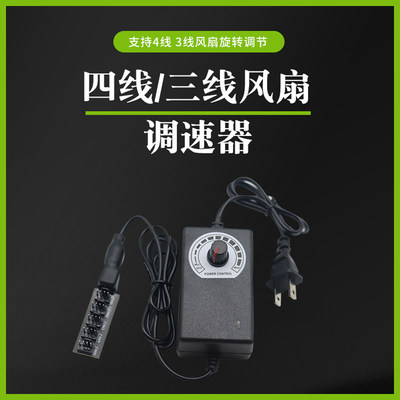 电脑CPU风扇调速器控制变压器2A小4p220v转DC 3V-12V外接电源台式