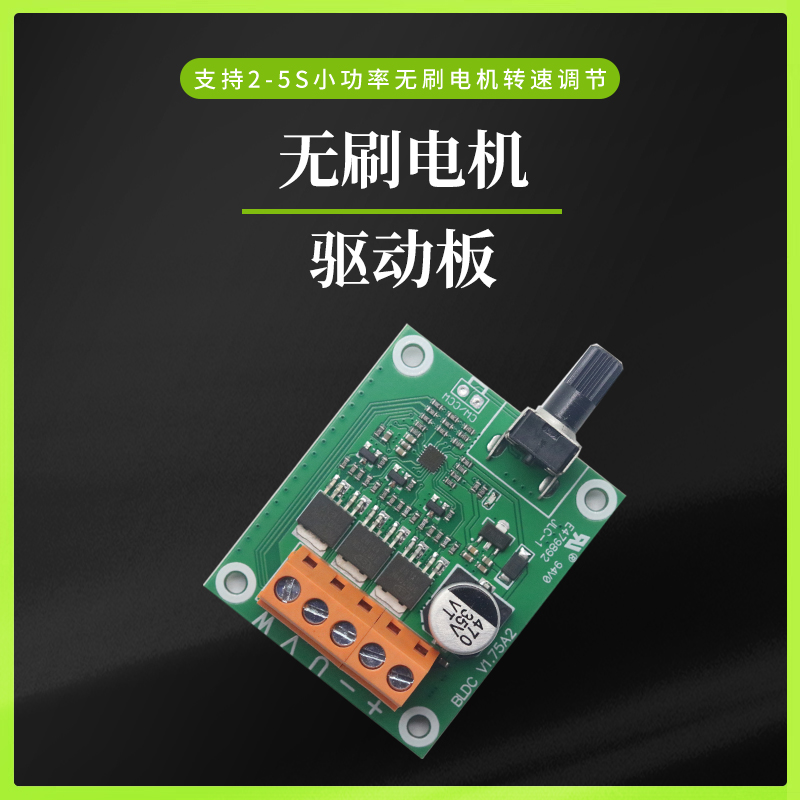 直流无刷电机驱动控制板6V12V24伏光驱硬盘风扇马达调速器