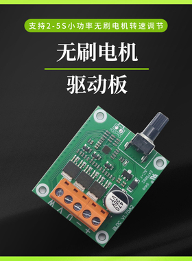 直流无刷电机驱动控制板6V12V24伏光驱硬盘风扇马达调速器
