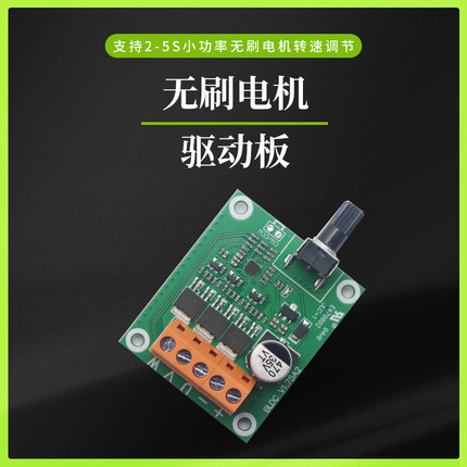 直流无刷电机驱动控制板6V12V24伏光驱硬盘风扇马达调速器