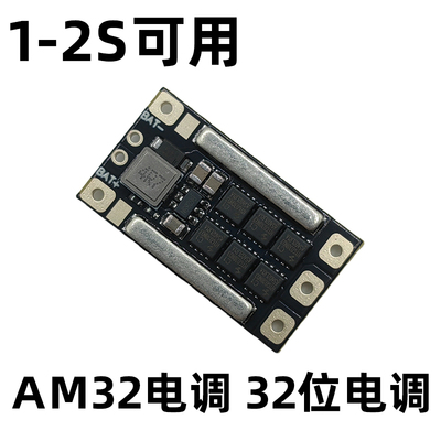 AM32无刷迷你1-2S电调20A无人机DIY固定翼航模船模车用电机攀爬车