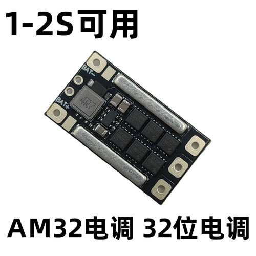 AM32无刷迷你1-2S电调20A无人机DIY固定翼航模船模车用电机攀爬车