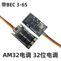 AM32无刷80A大电调STOLL无人机DIY固定翼航模船模车用电机攀爬车